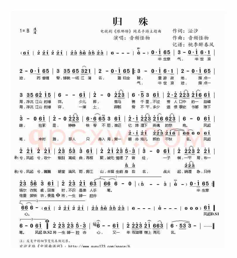 归殊(电视剧《琅琊榜》同名手游主题曲)