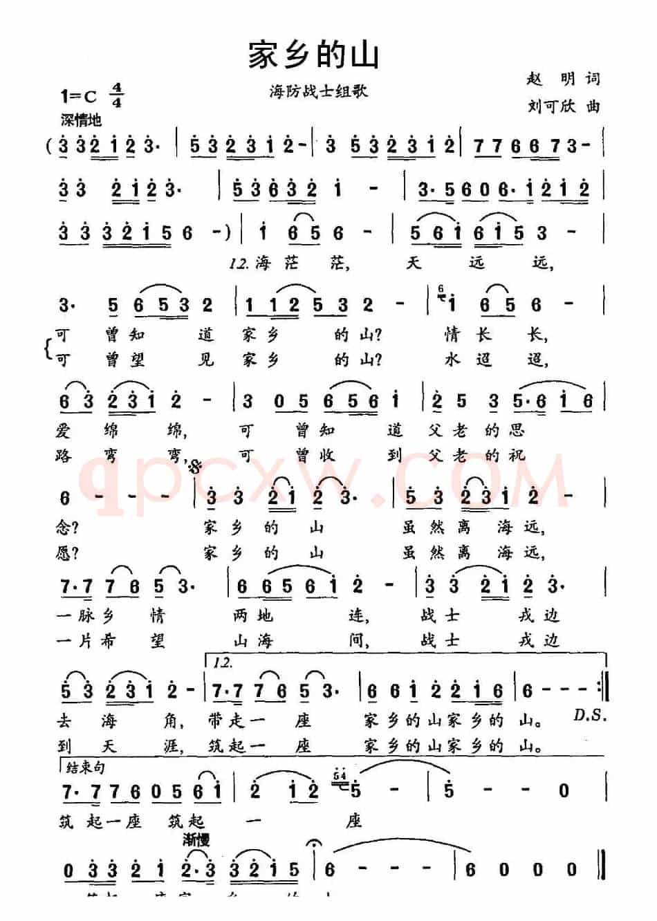 家乡的山（赵明词 刘可钦曲）