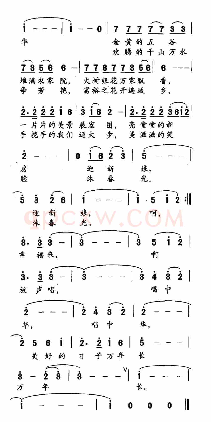 幸福中华（赵铁民词 李君曲）