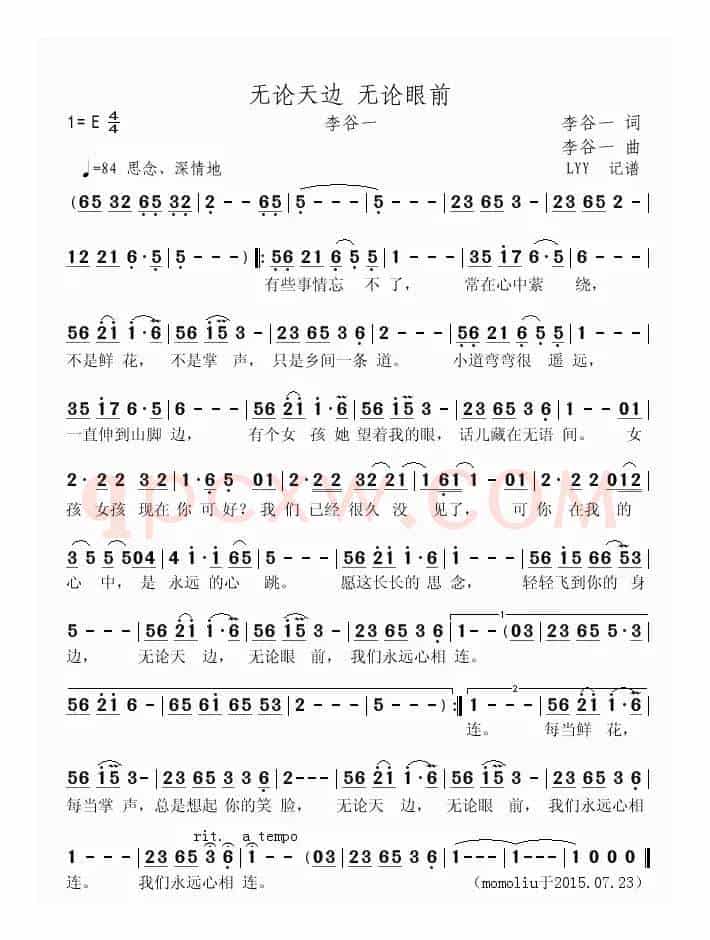 无论天边 无论眼前(李谷一词曲唱)