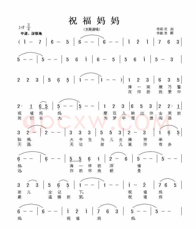 祝福妈妈（云剑词 友殿曲）