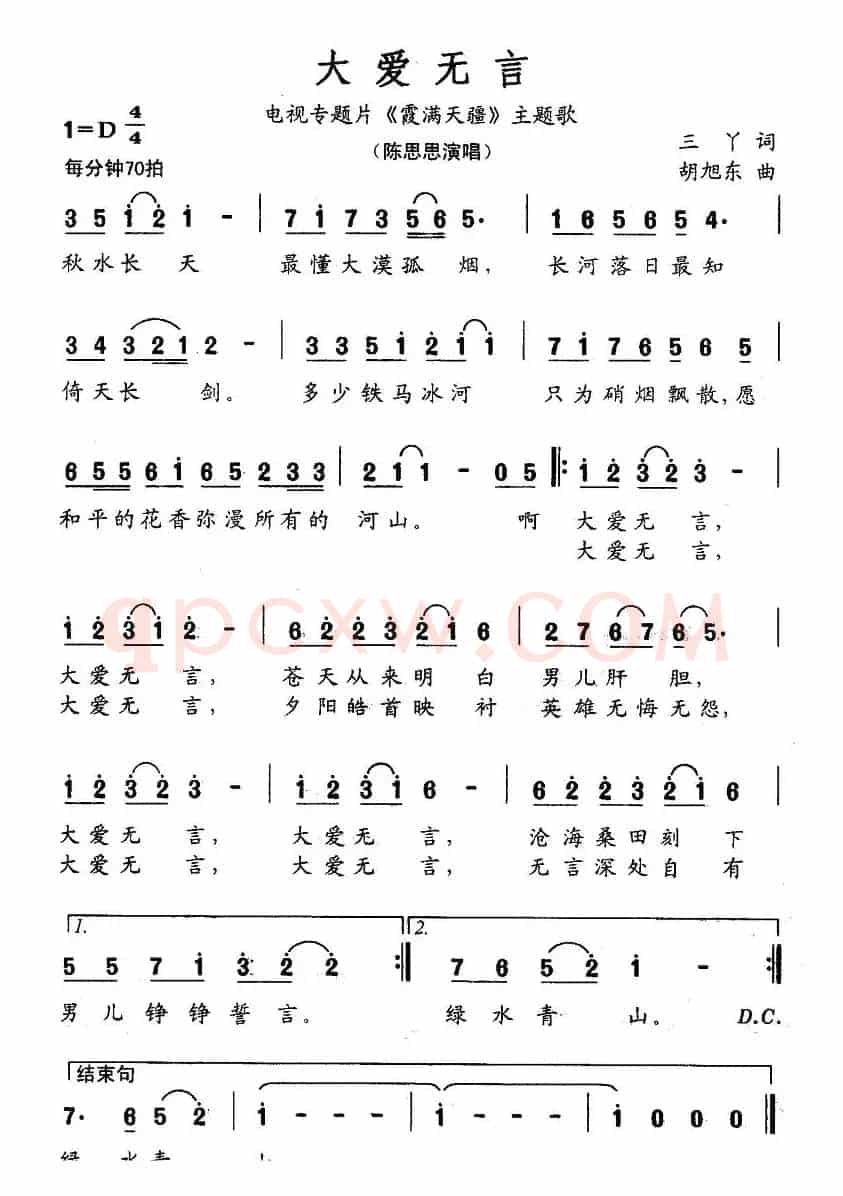 大爱无言（电视片《霞满天疆》主题歌）