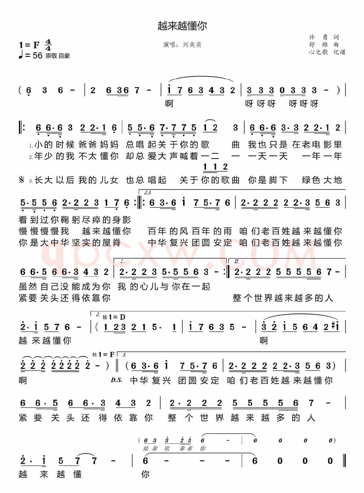 越来越懂你（刘奕奕）