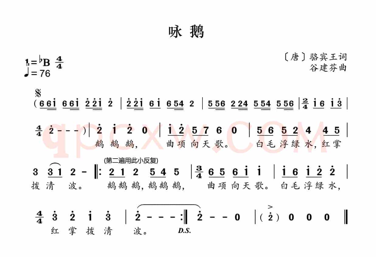 新学堂歌：咏鹅