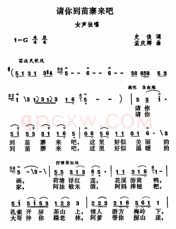 请你到苗寨来吧