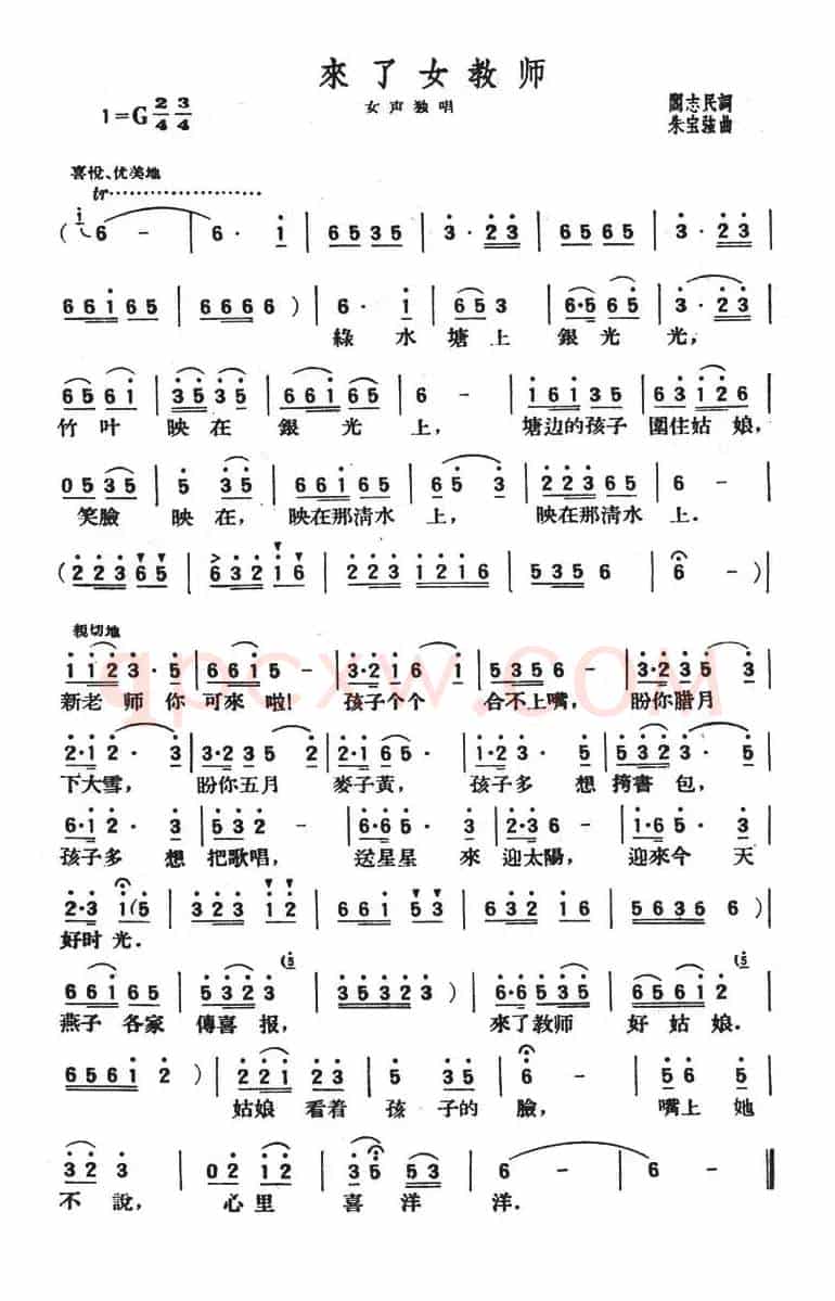 来了女教师