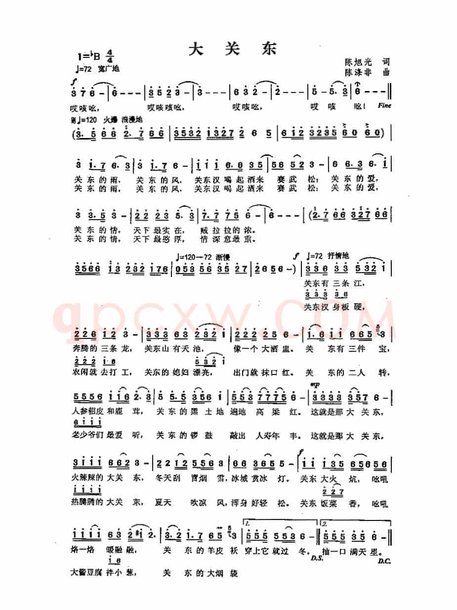 大关东（陈旭光词 陈涤非曲）