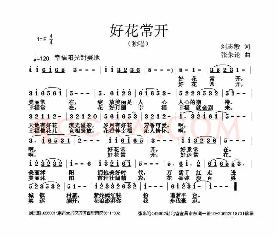 好花常开
