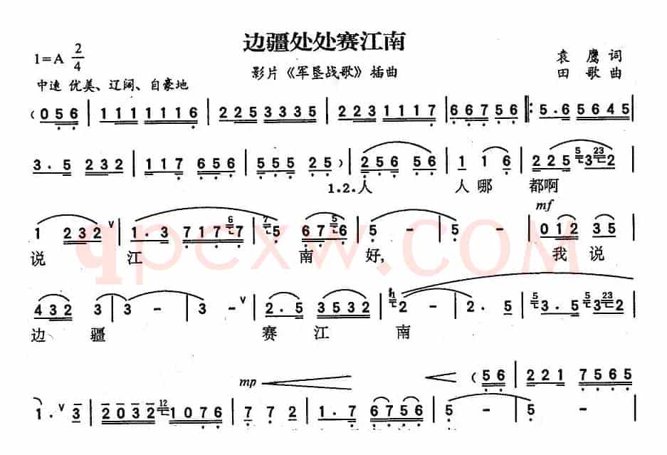 边疆处处赛江南(电影《军垦战歌》插曲)