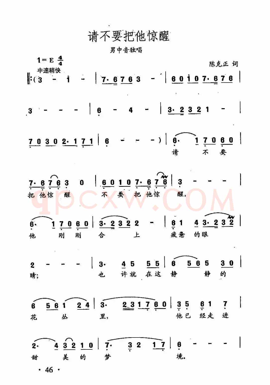 田光歌曲选-32请不要把他惊醒