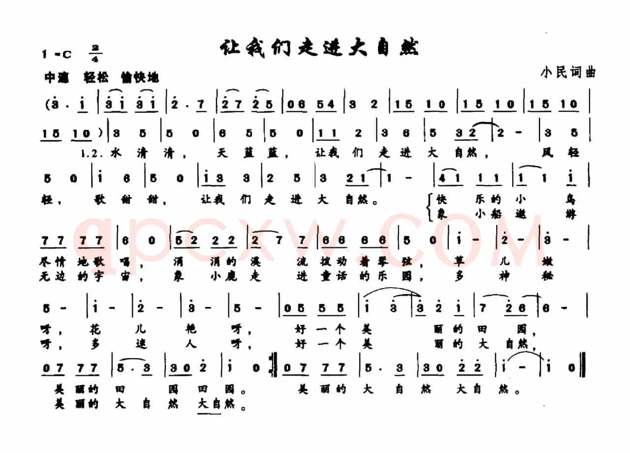 让我们走进大自然