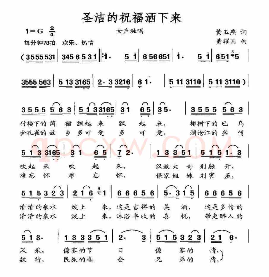 圣洁的祝福洒下来