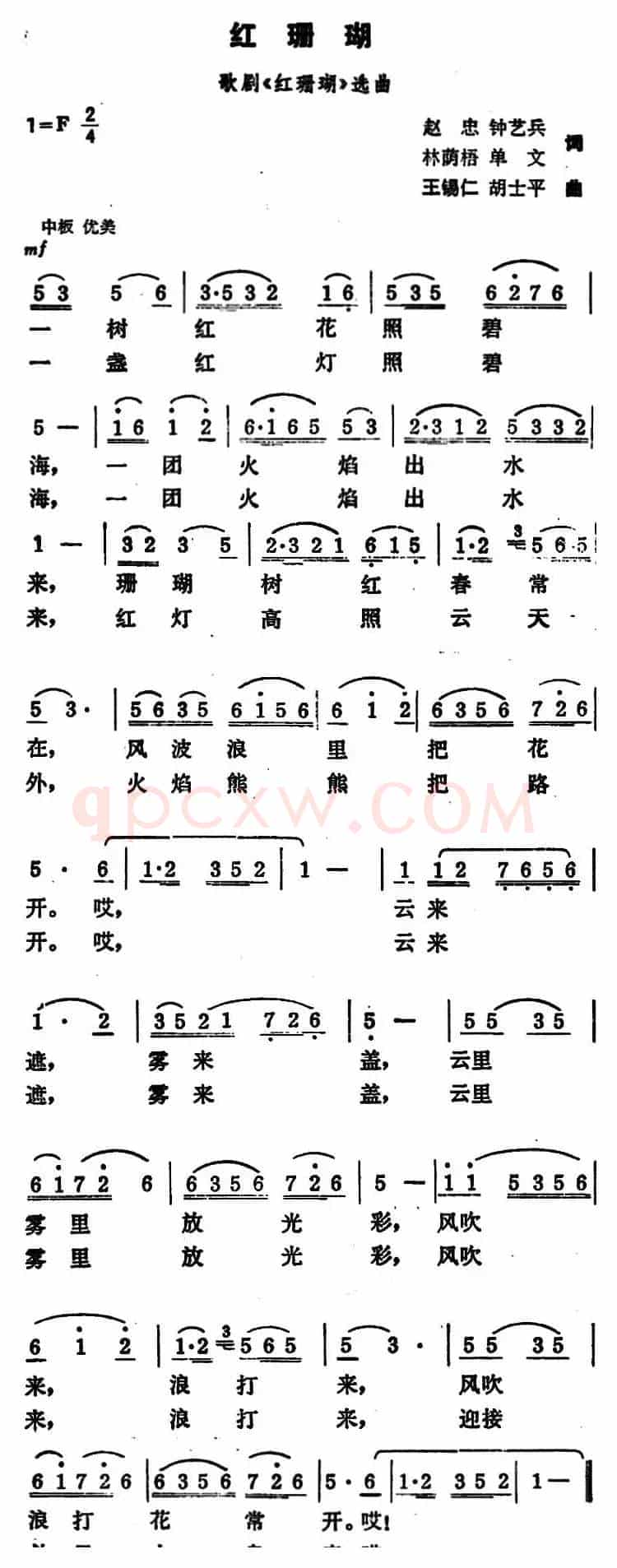 红珊瑚（歌剧《红珊瑚》选曲）