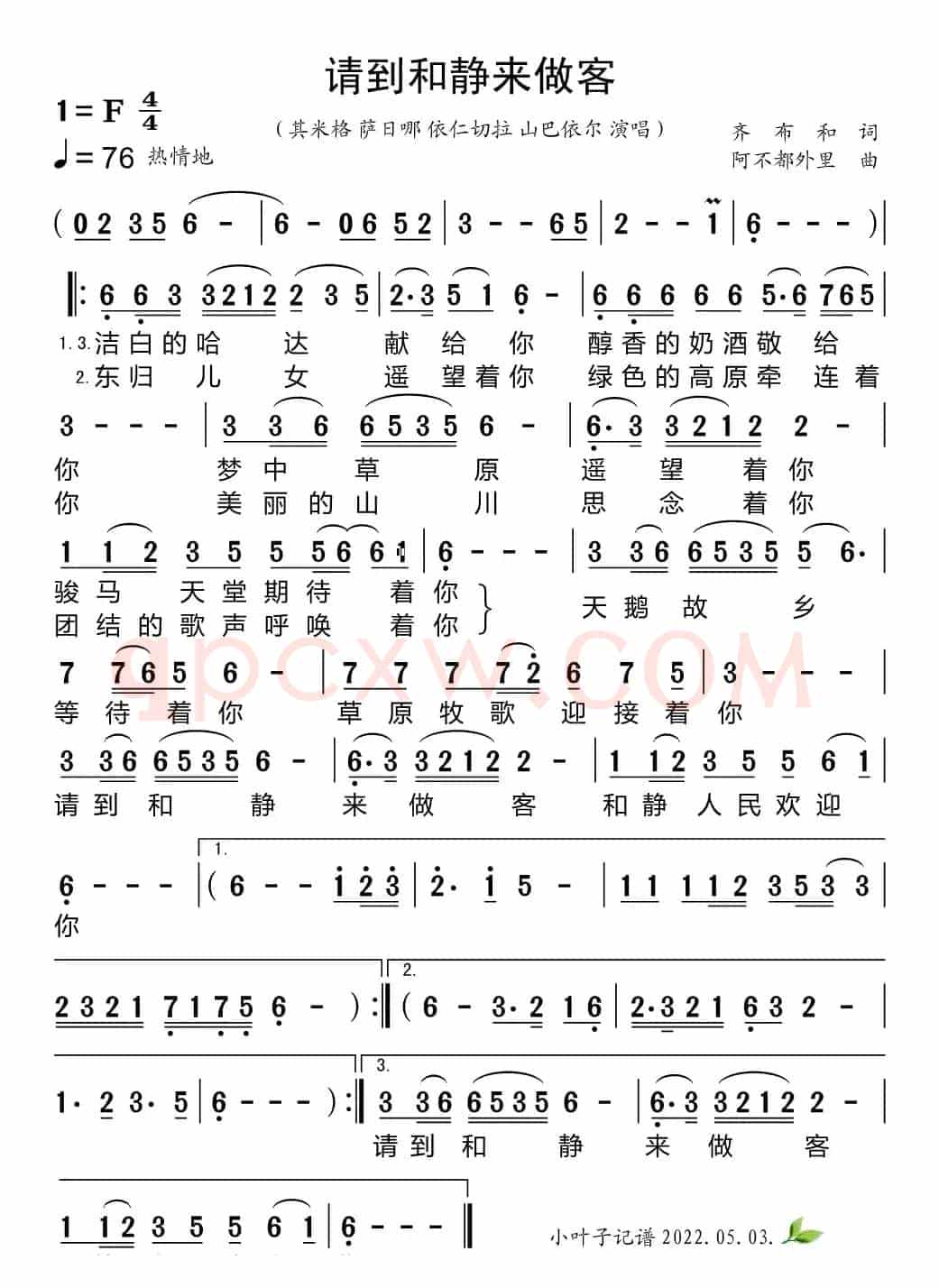 请到和静来做客