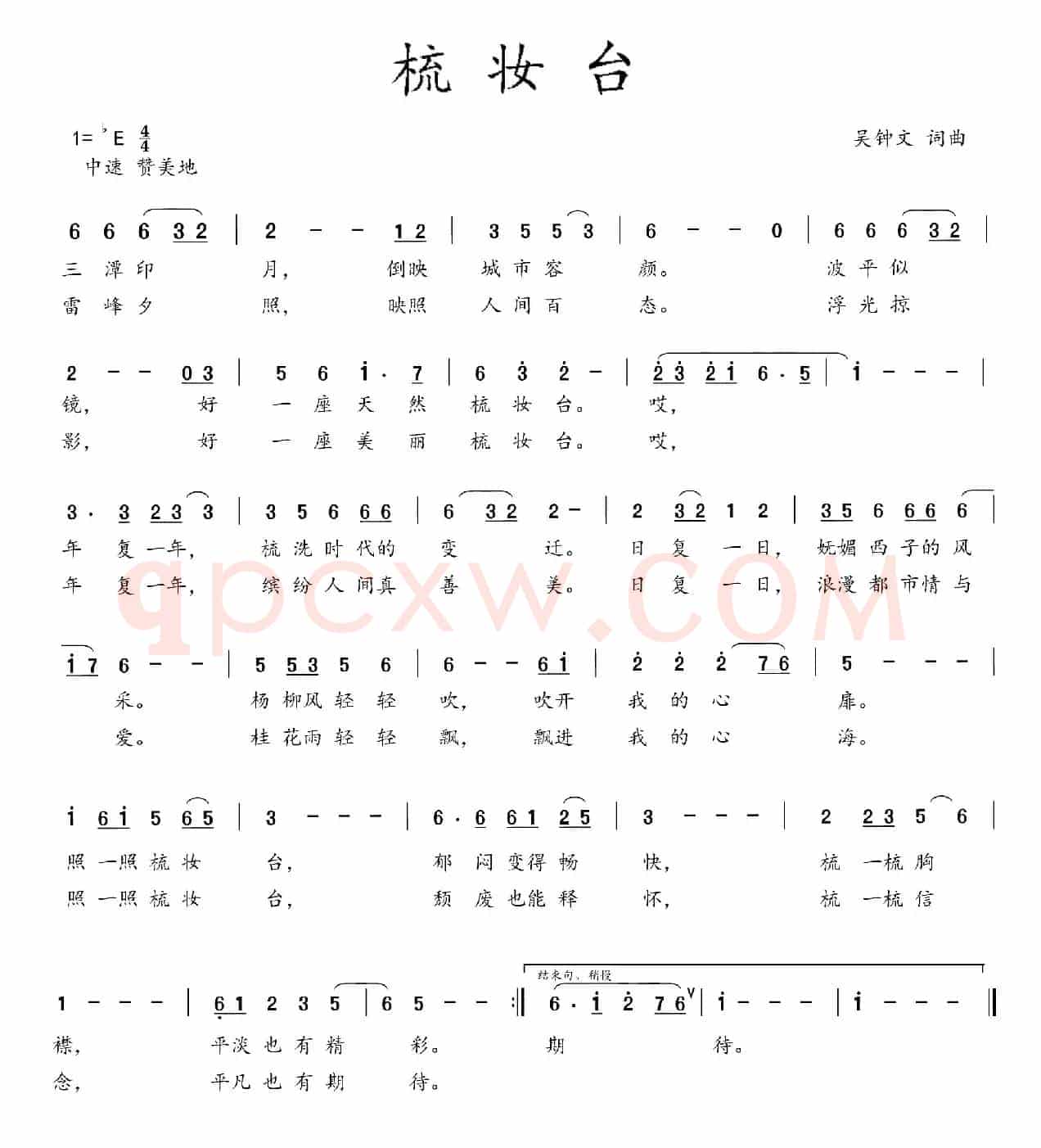 梳妆台（吴钟文 词曲）