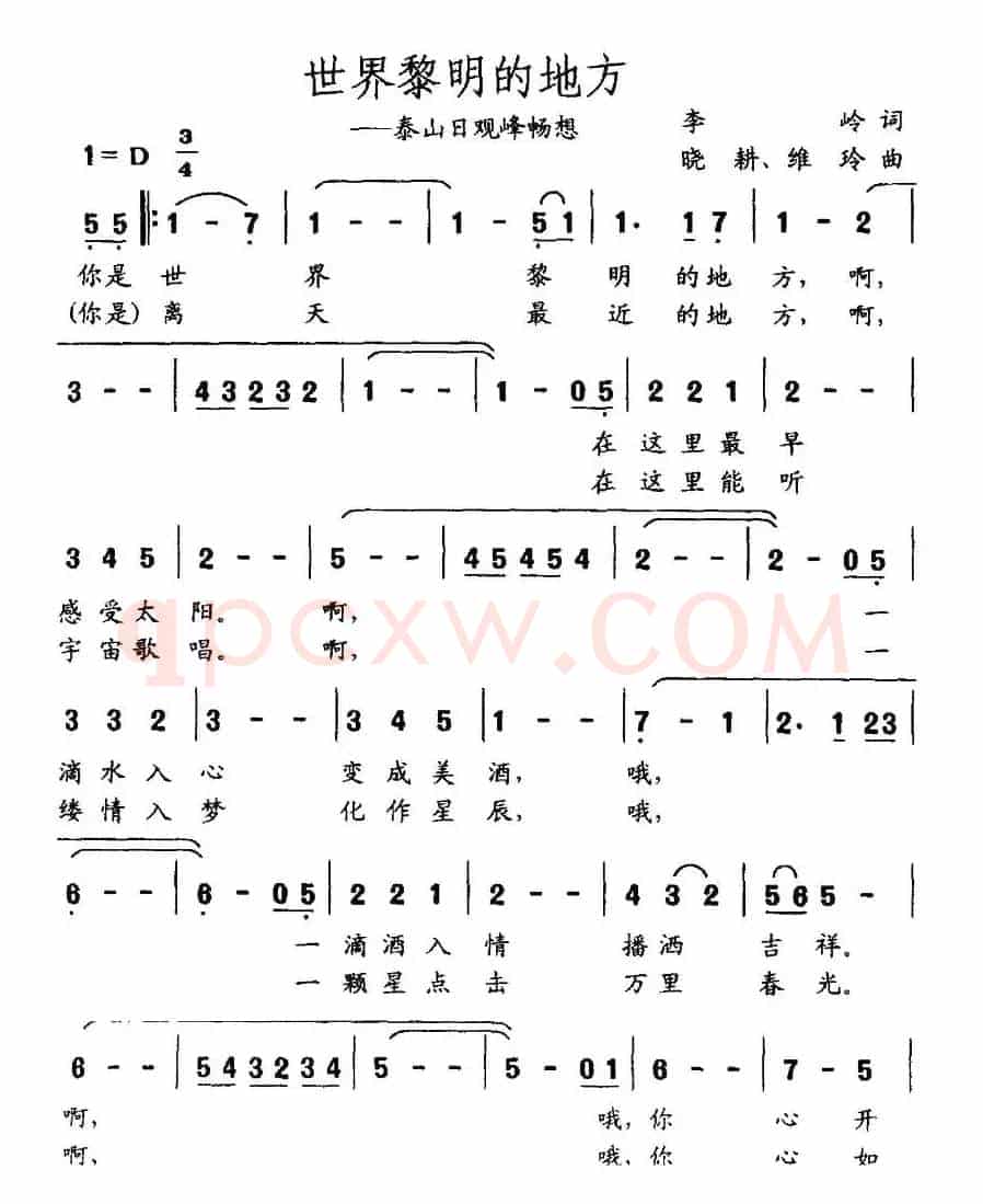世界黎明的地方（泰山日观峰畅想）