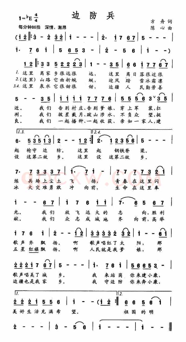 边防兵（方舟词 陈心曲）