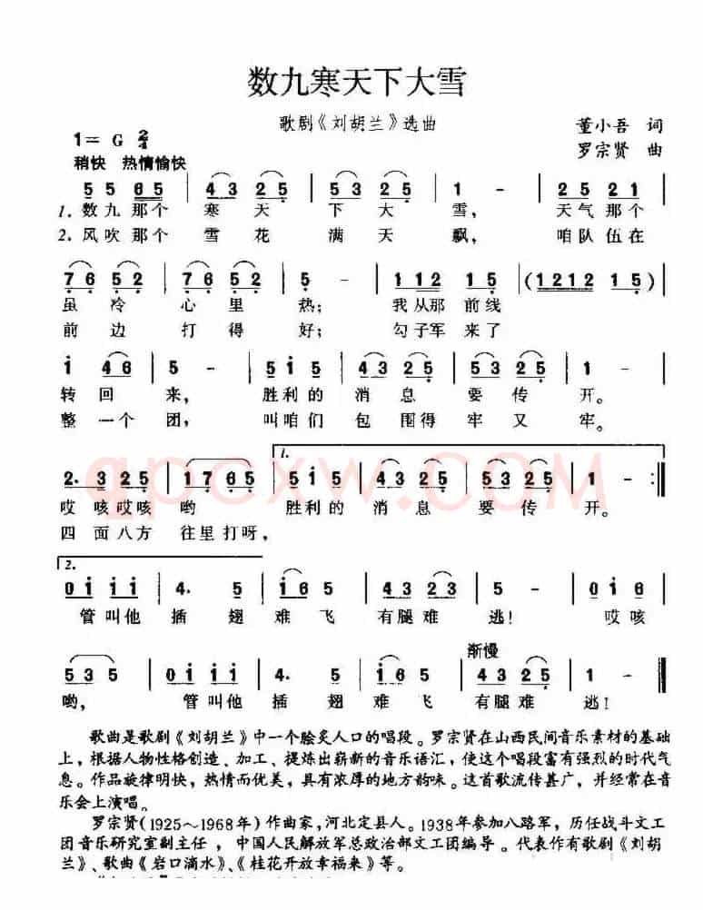 数九寒天下大雪(歌剧《刘胡兰》选曲)