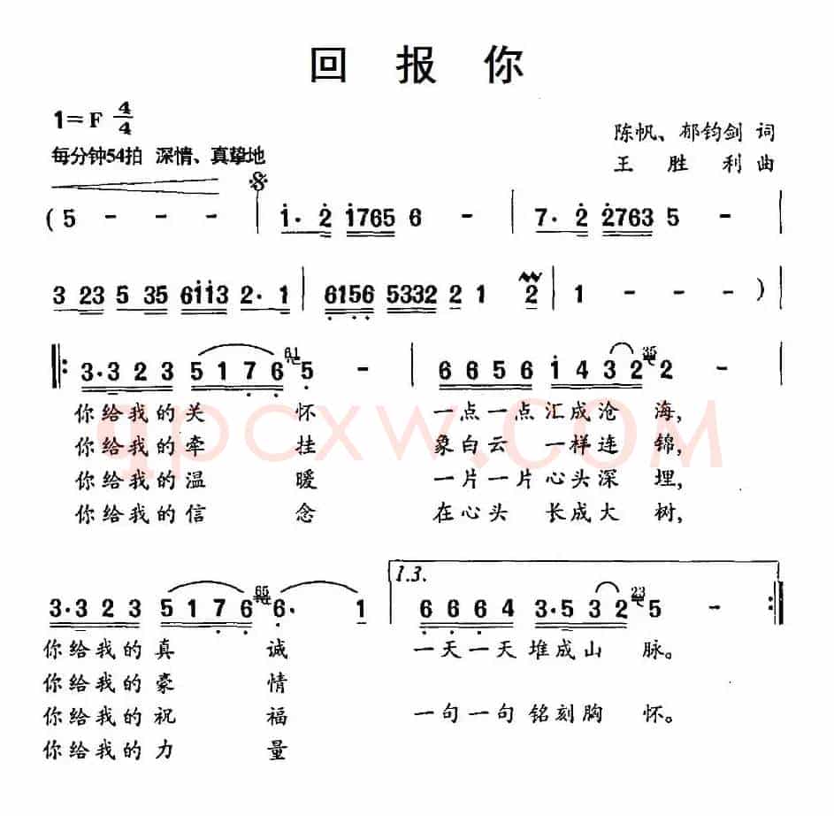 回报你（陈帆、郁钧剑词 王胜利曲）