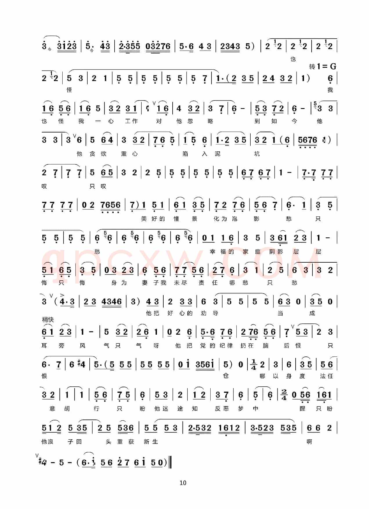 反腐倡廉（评剧《中秋泪》第二场王曼（大反调））
