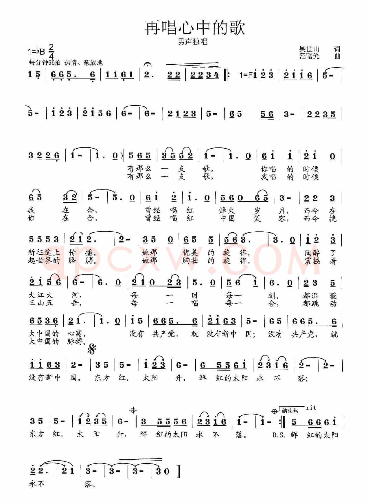 再唱心中的歌（吴世山词 范曙光曲）