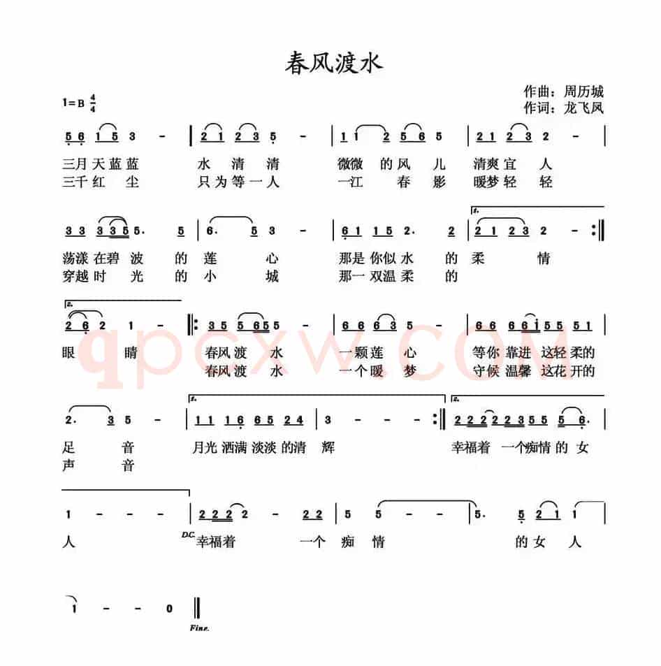 春风渡水