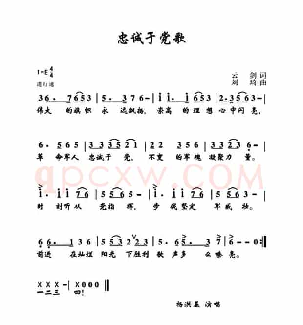忠诚于党歌(云剑词 刘琦曲)