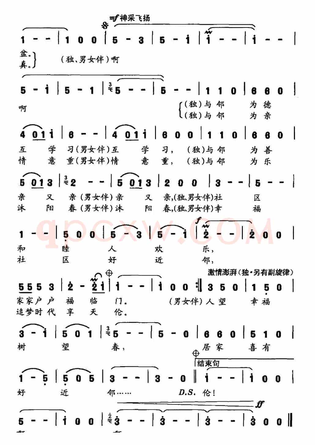 幸福社区好近邻（刘志毅词 曹明辉曲）