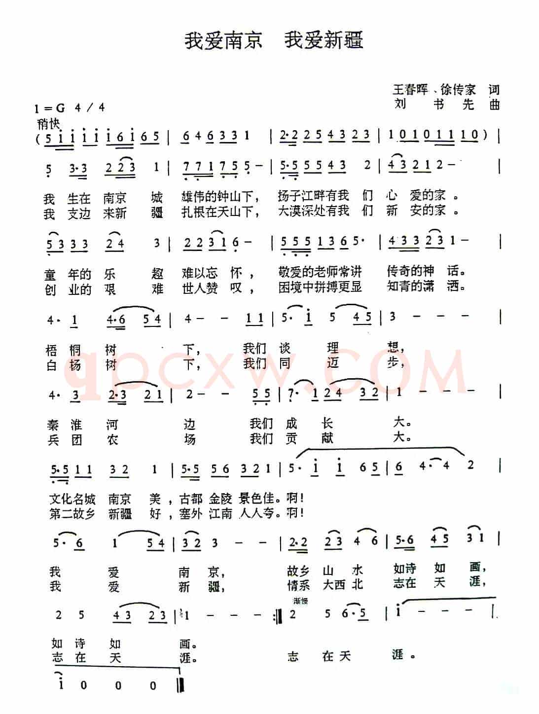 我爱南京 我爱新疆