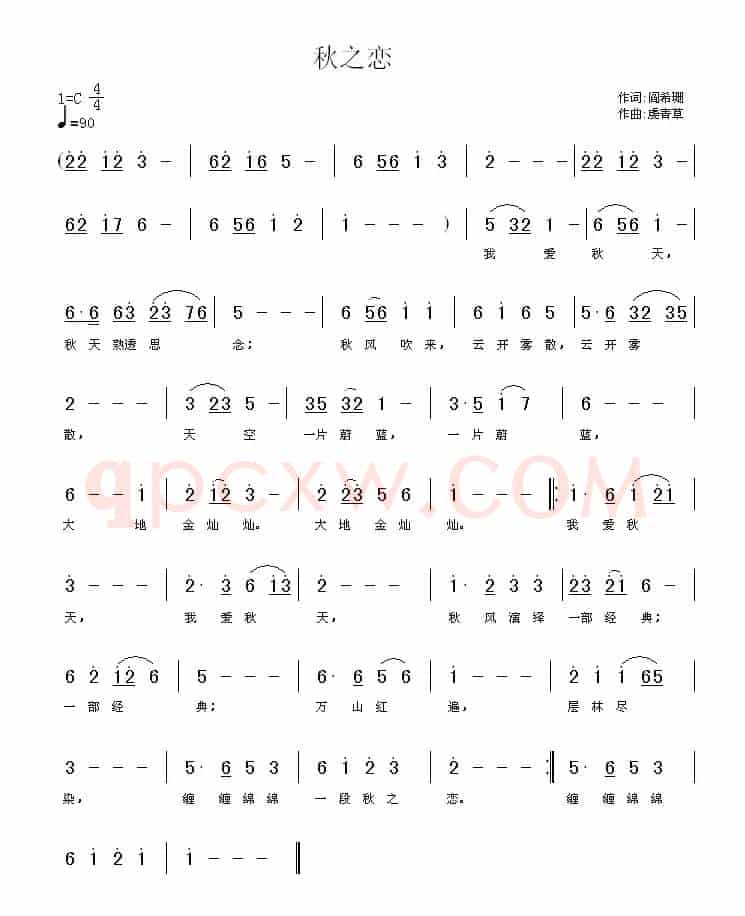 秋之恋