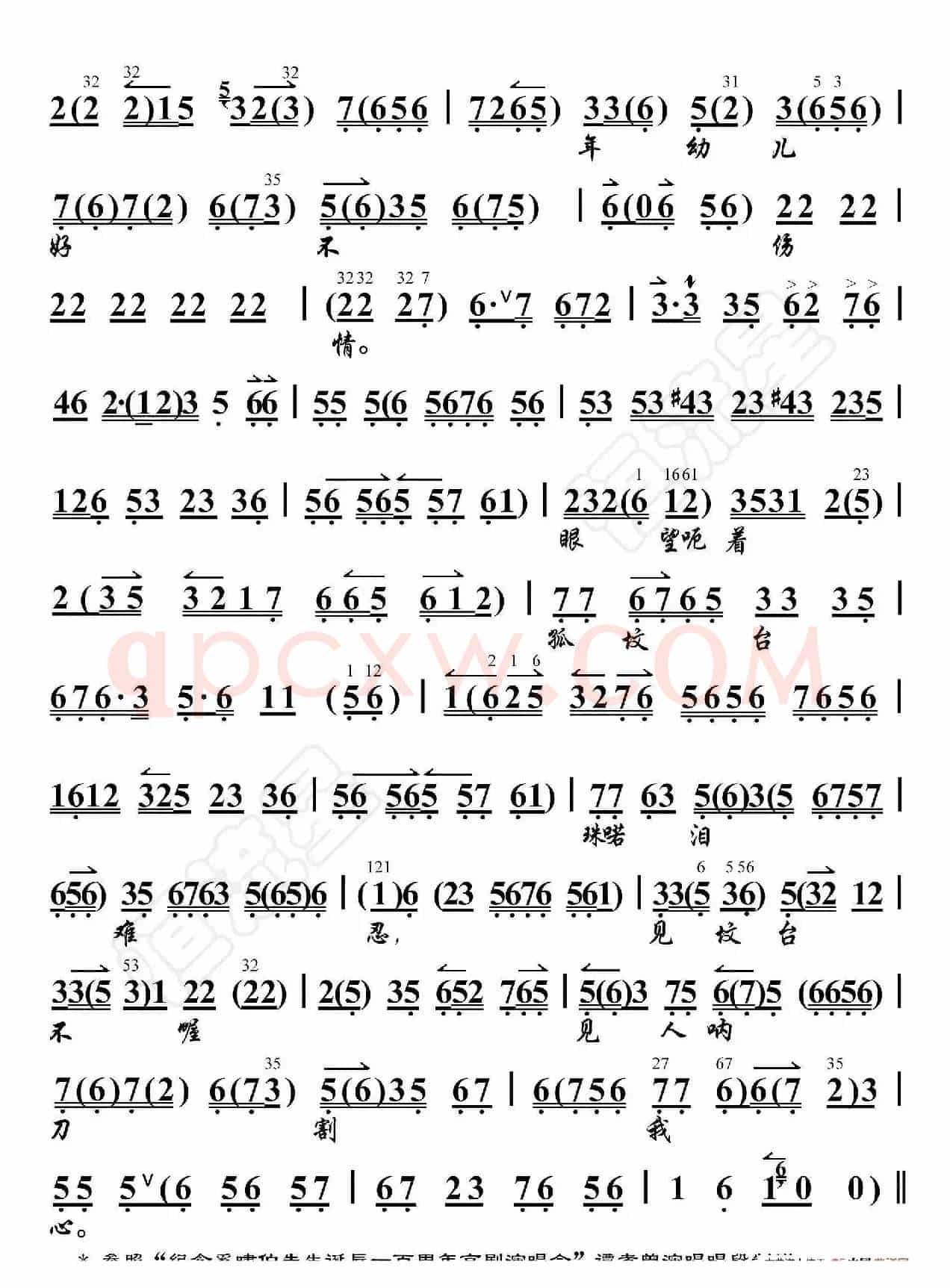 桑园寄子·叹兄弟遭不幸一旦丧命（京胡伴奏谱）