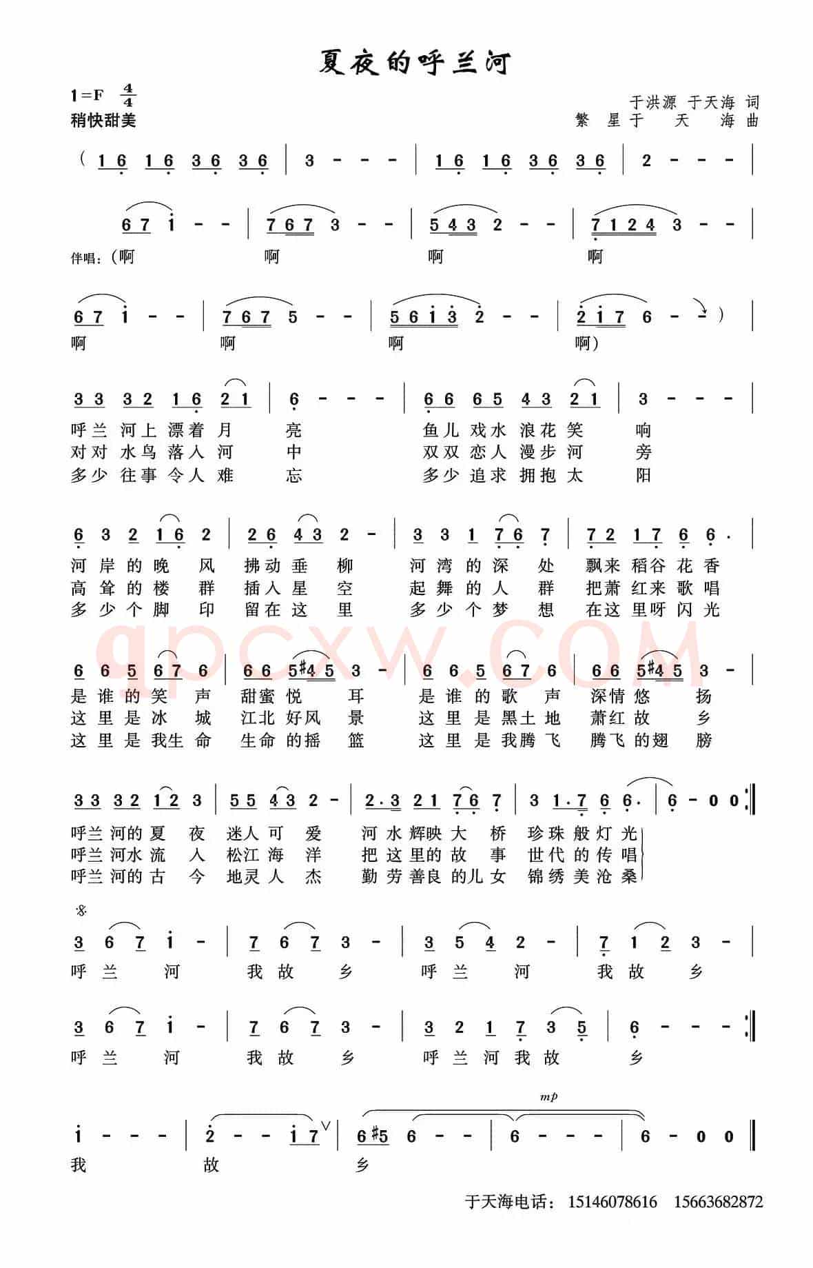 夏夜的呼兰河