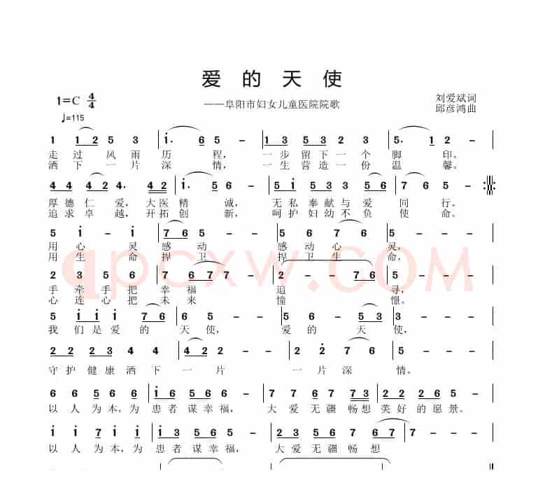 爱的天使