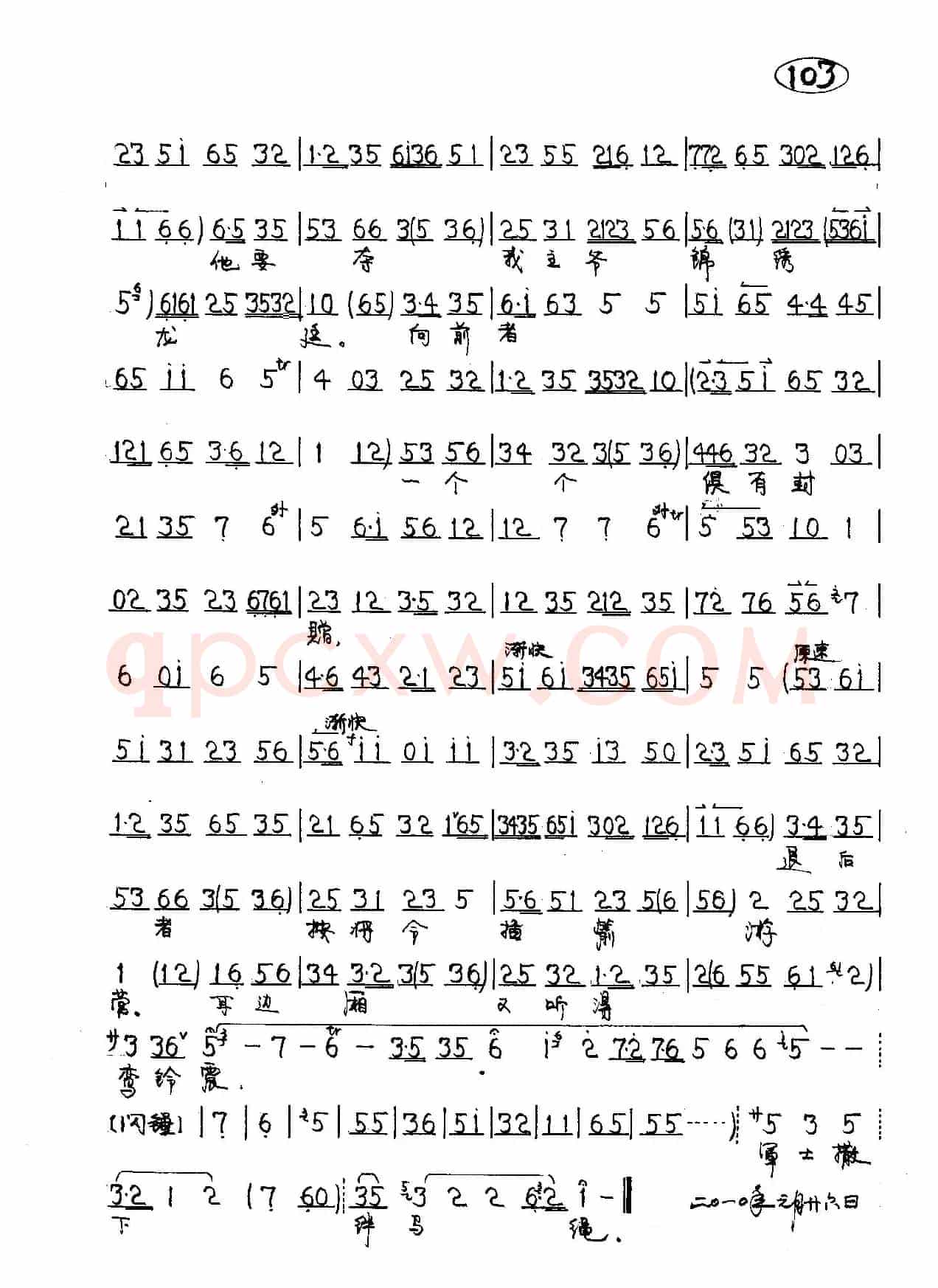 杨宗保在马上忙传将令（京剧《四郎探母》巡营）