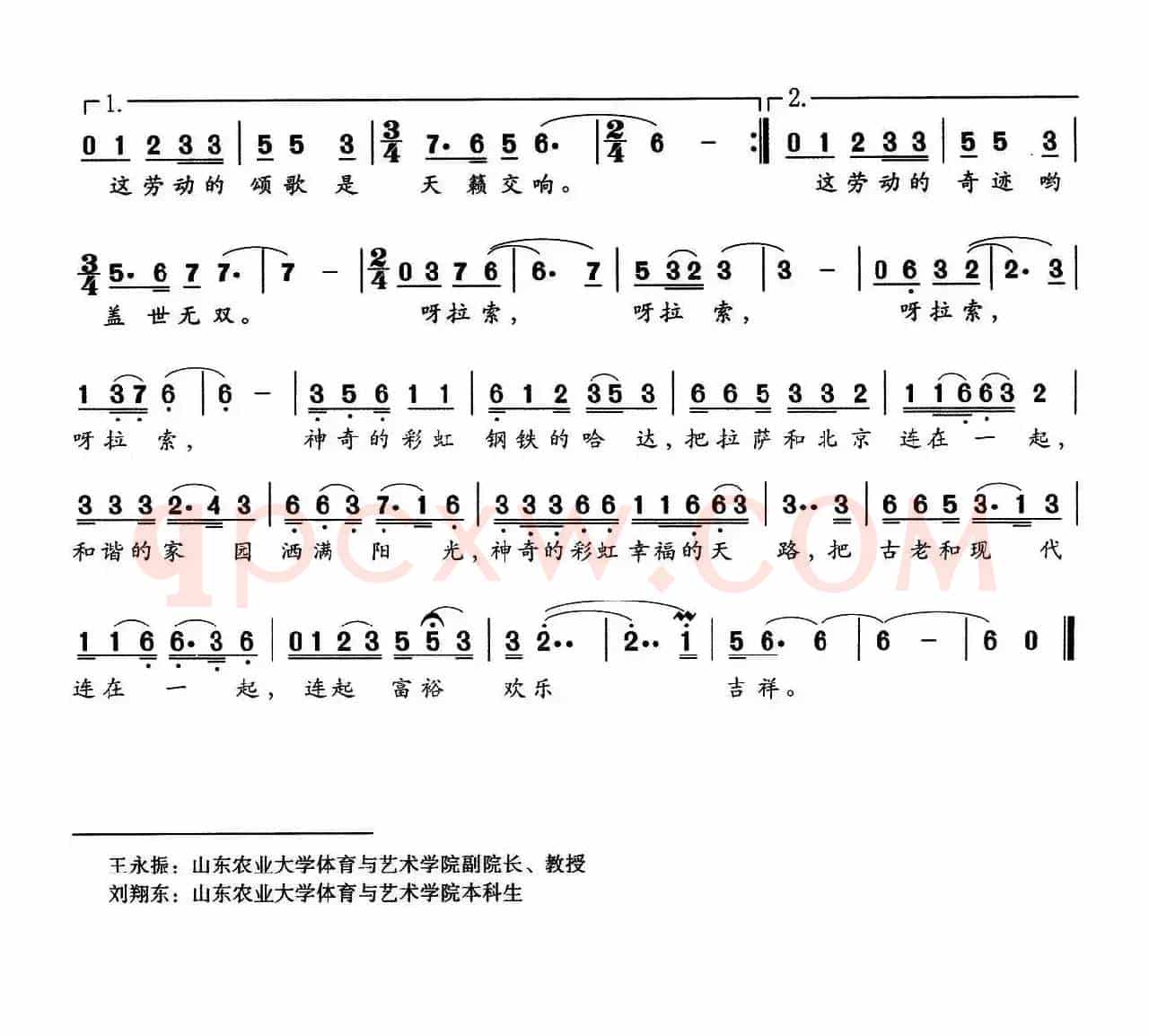 神奇的彩虹（李昌明词 王永振 刘翔东曲）