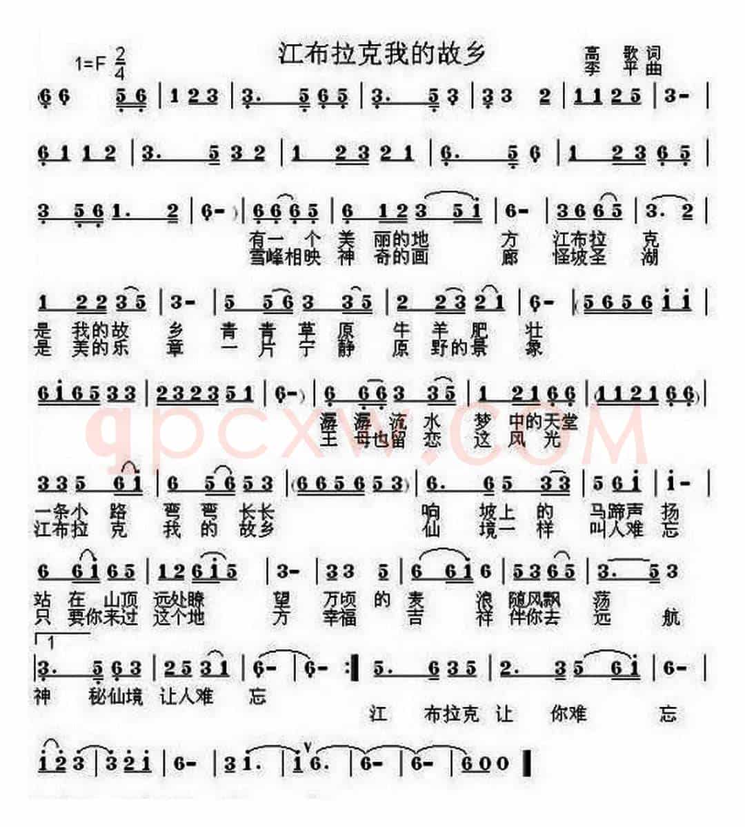 江布拉克我的故乡（高歌词 李平曲）