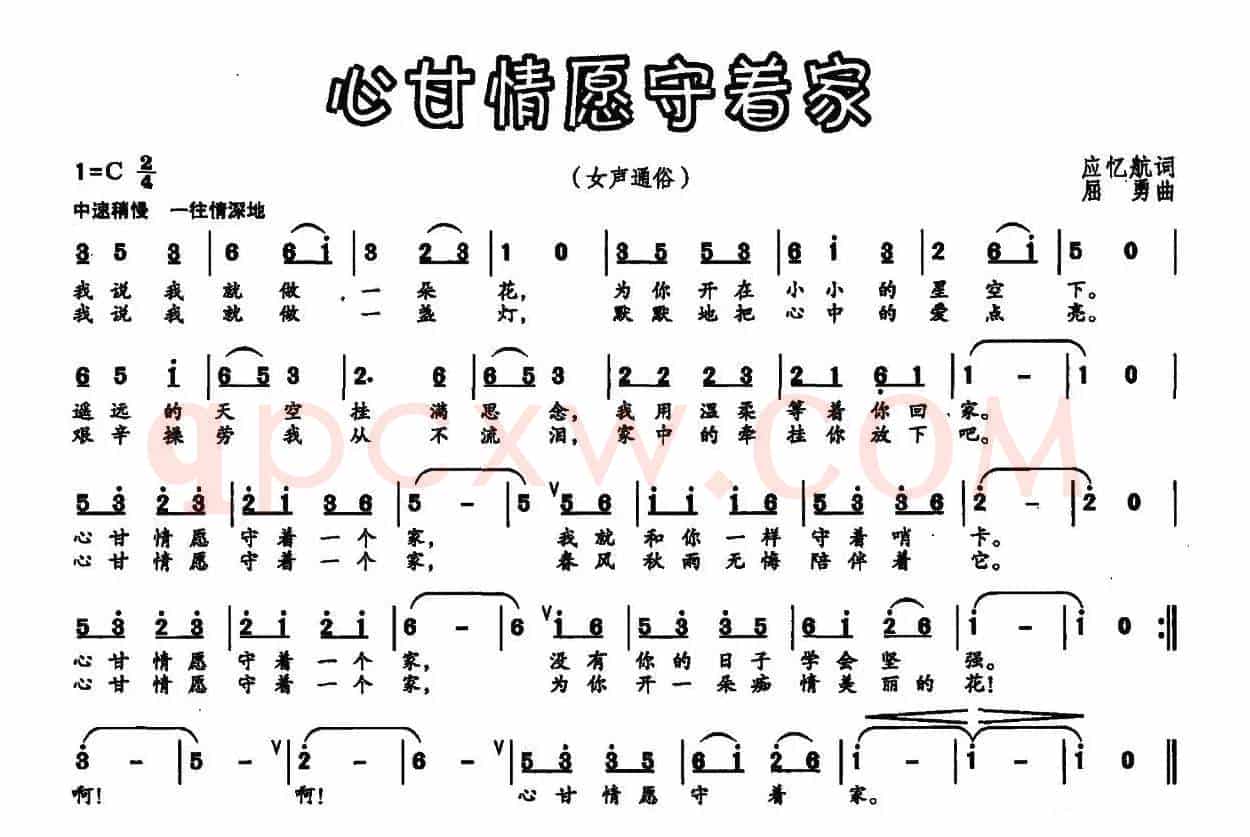 心甘情愿守着家（应亿航词 屈勇曲）