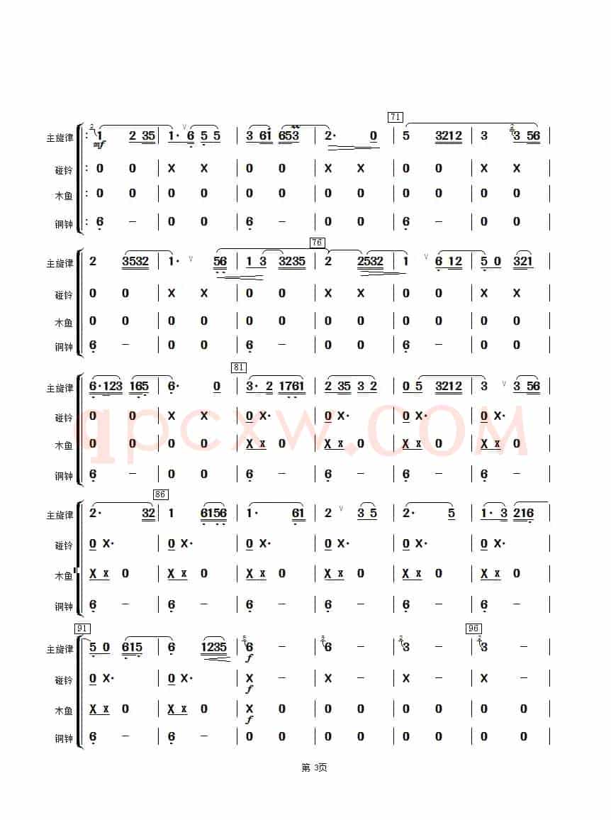 湖光月色（碰铃、木鱼、铜钟分谱）
