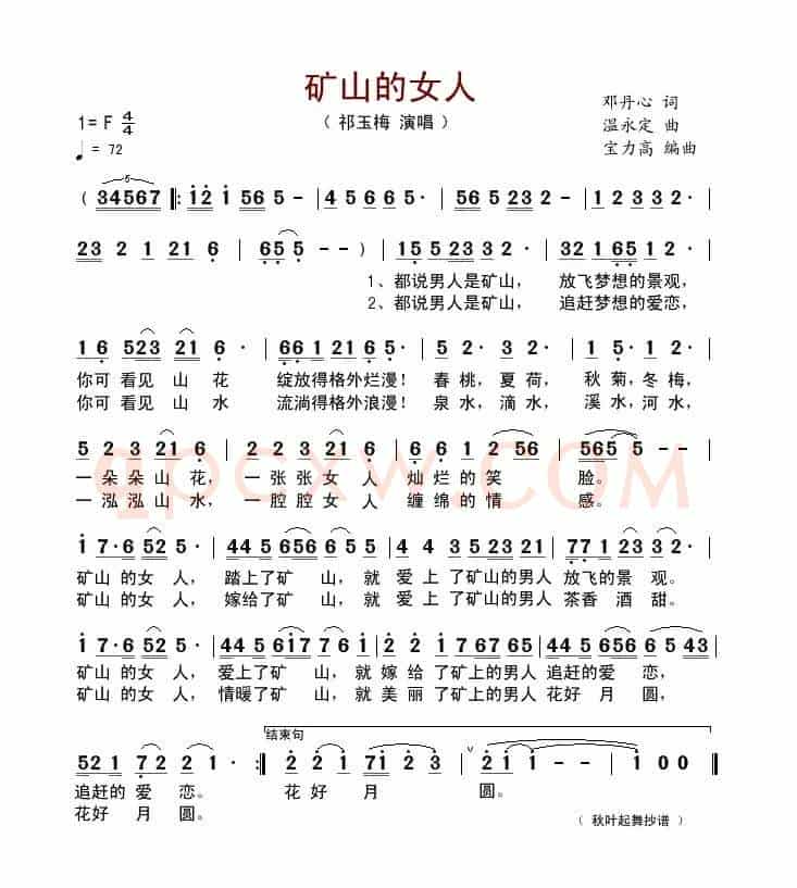 矿山的女人(邓丹心词 温永定曲)