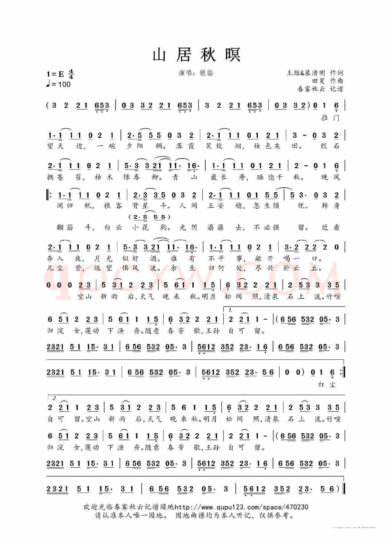 山居秋暝