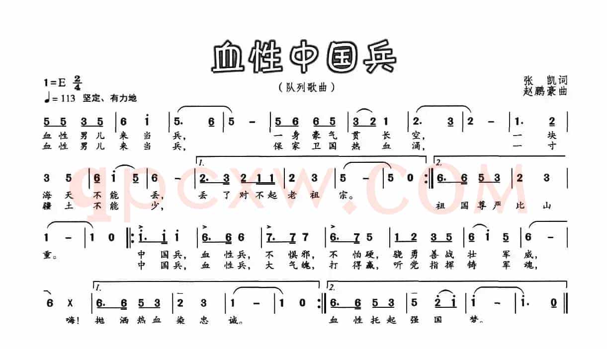血性中国兵（张凯词 赵鹏豪曲）