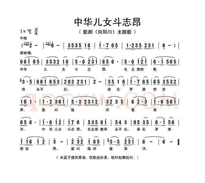 中华儿女斗志昂（歌剧《向阳川》主题歌）
