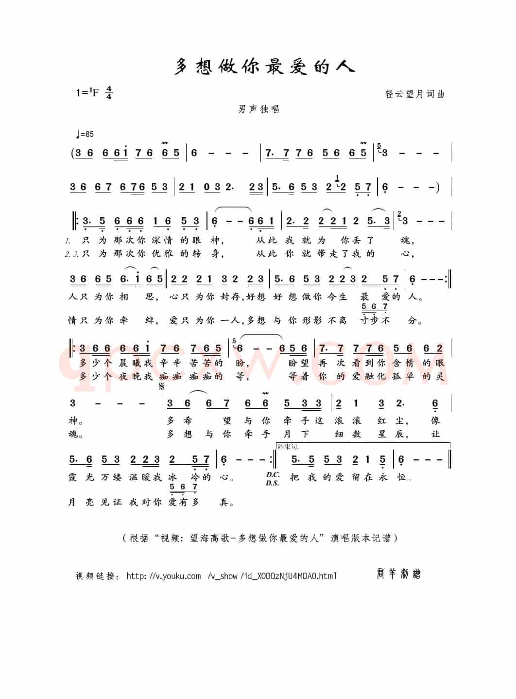 多想做你最爱的人（轻云望月词曲）