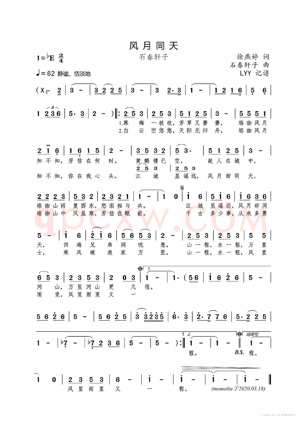 风月同天（徐燕婷词 石春轩子曲）
