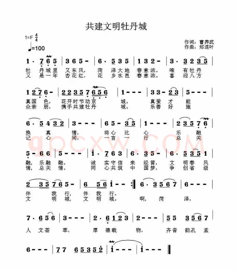 共建文明牡丹城