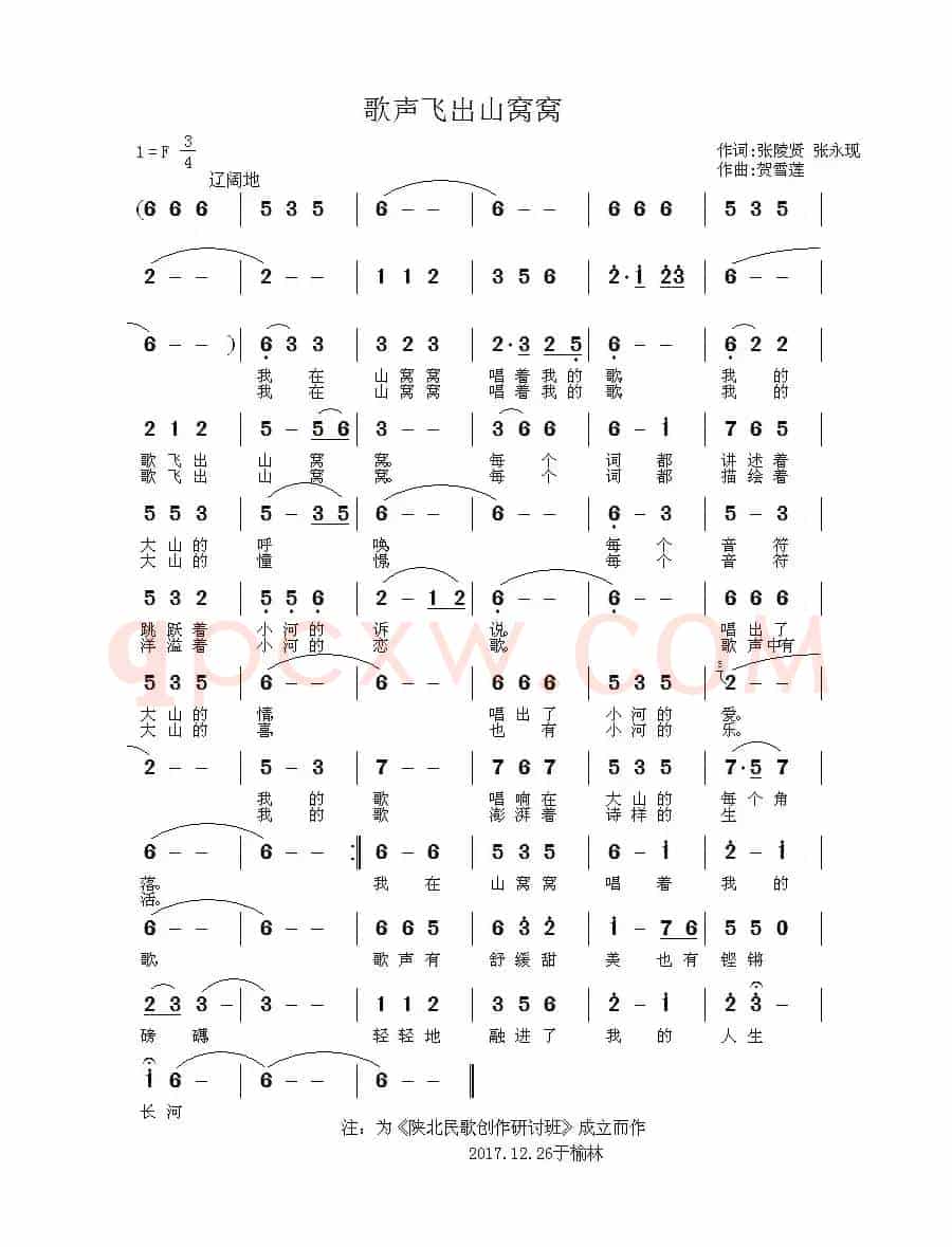 歌声飞出山窝窝