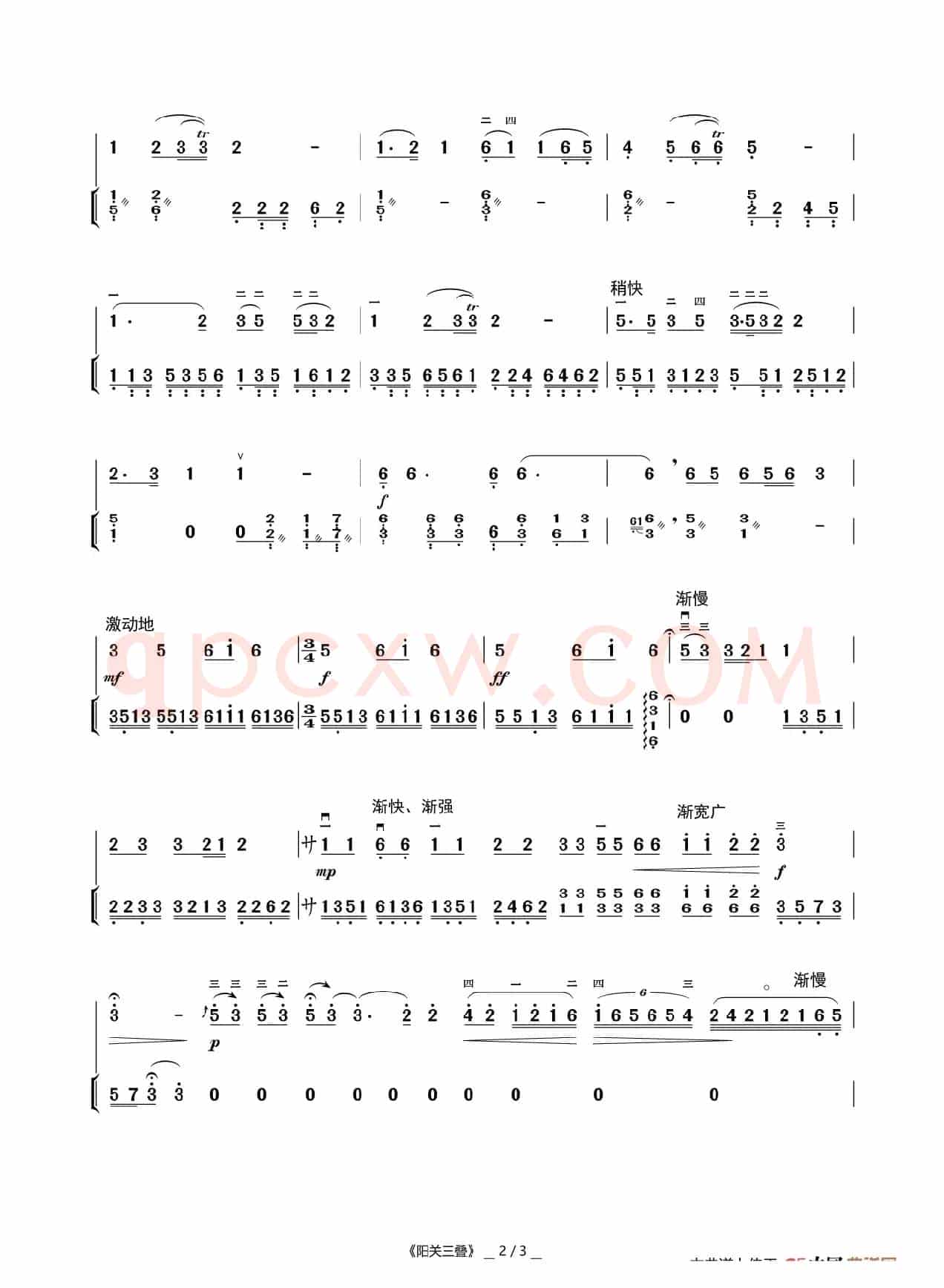 阳关三叠（二胡曲）