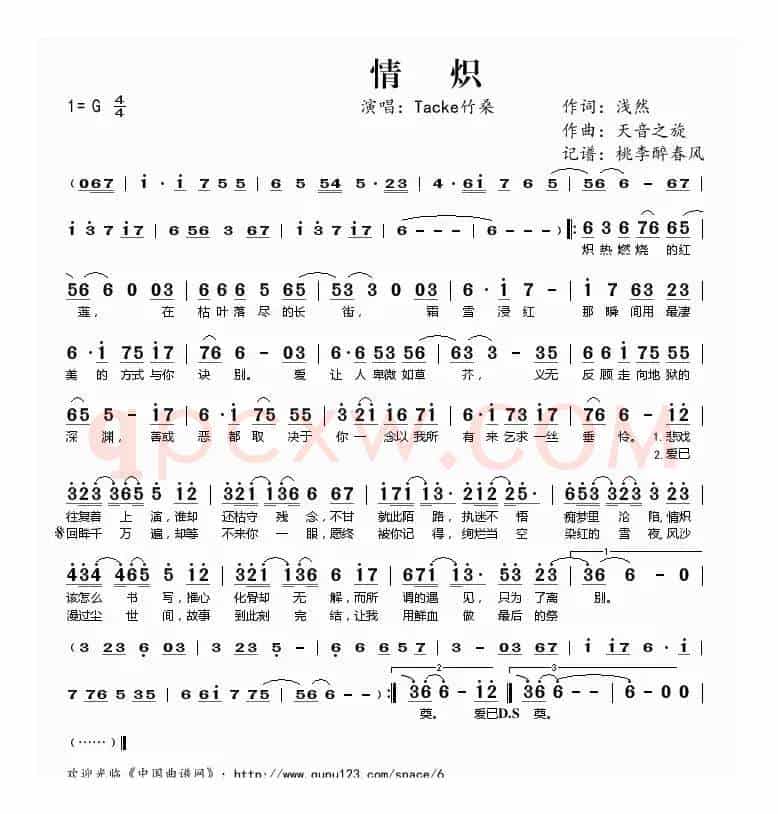 情炽