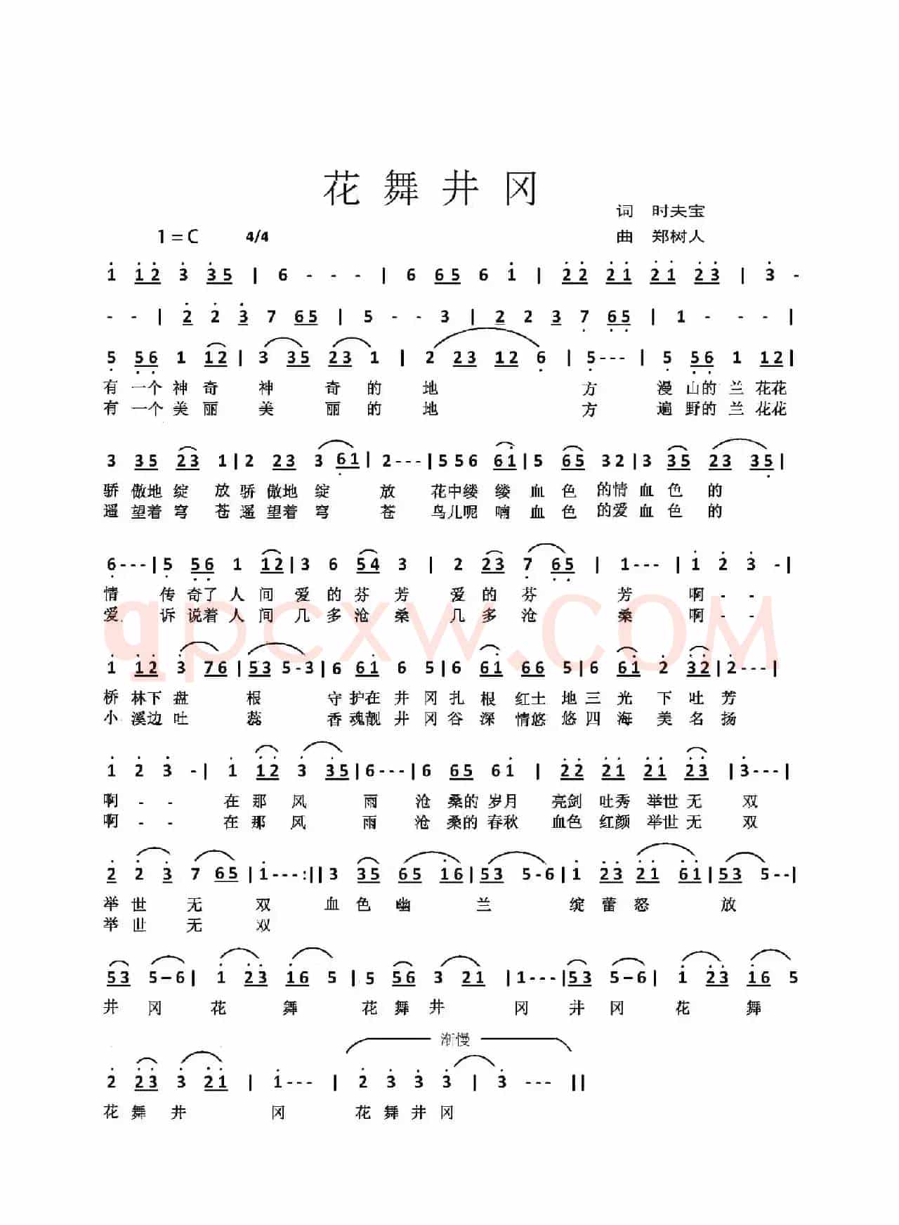 花舞井冈