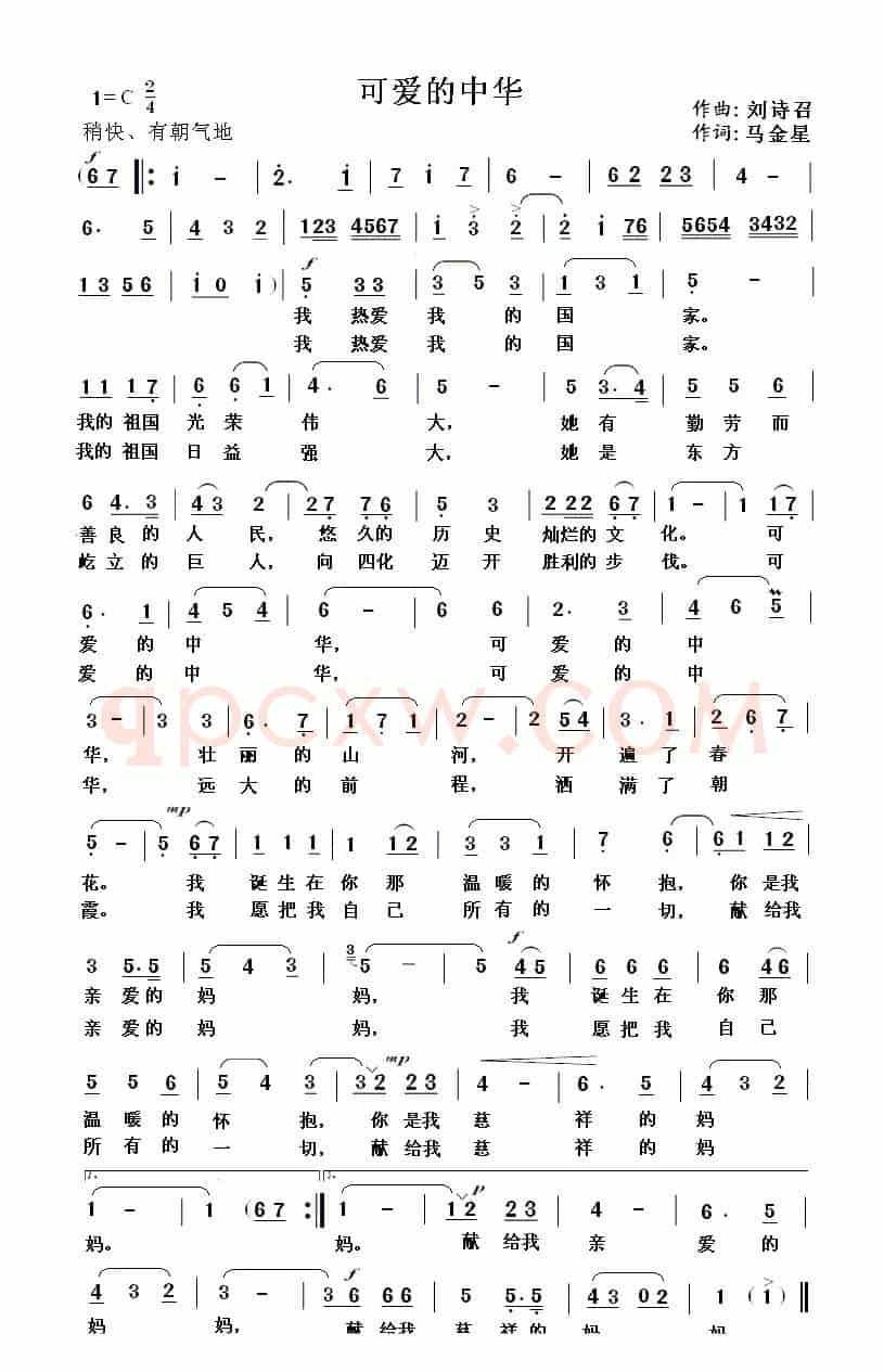 可爱的中华（刘诗召词 马金星曲）